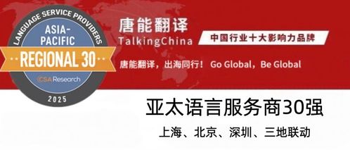 企業(yè)出海 能勝任全球化挑戰(zhàn)的上海知名翻譯公司推薦