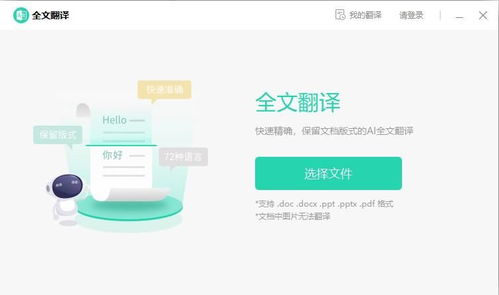 精品推薦 三款PPT翻譯軟件助你無語言障礙